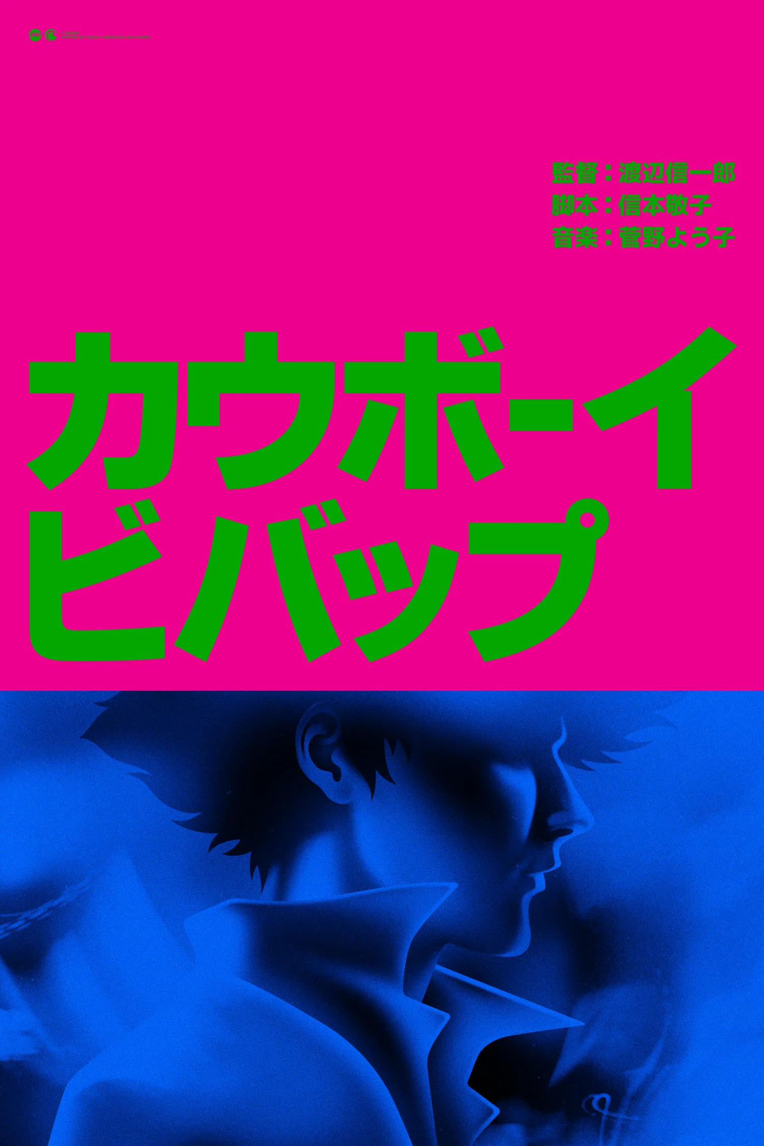 3182-cowboy-bebop-jazz-club-variant-poster-1.webp Cowboy Bebop (Jazz Club) Variant Poster
