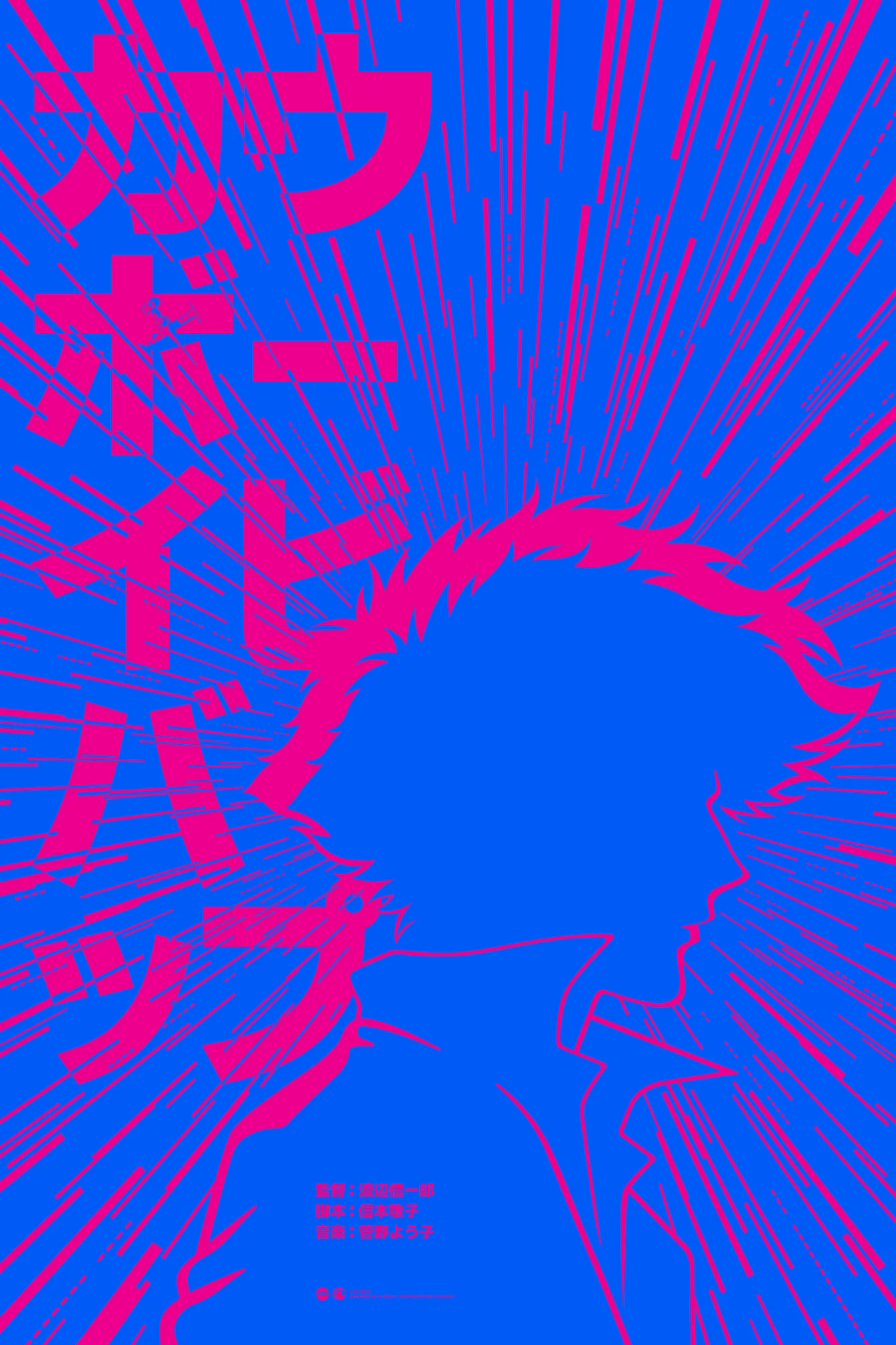 3184-cowboy-bebop-starburst-variant-poster-1.webp Cowboy Bebop (Starburst) Variant Poster