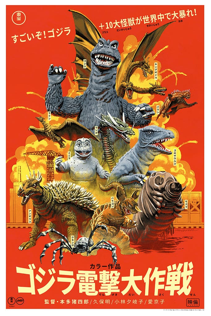 3348-destroy-all-monsters-variant-poster-1.jpg Destroy All Monsters Variant Poster
