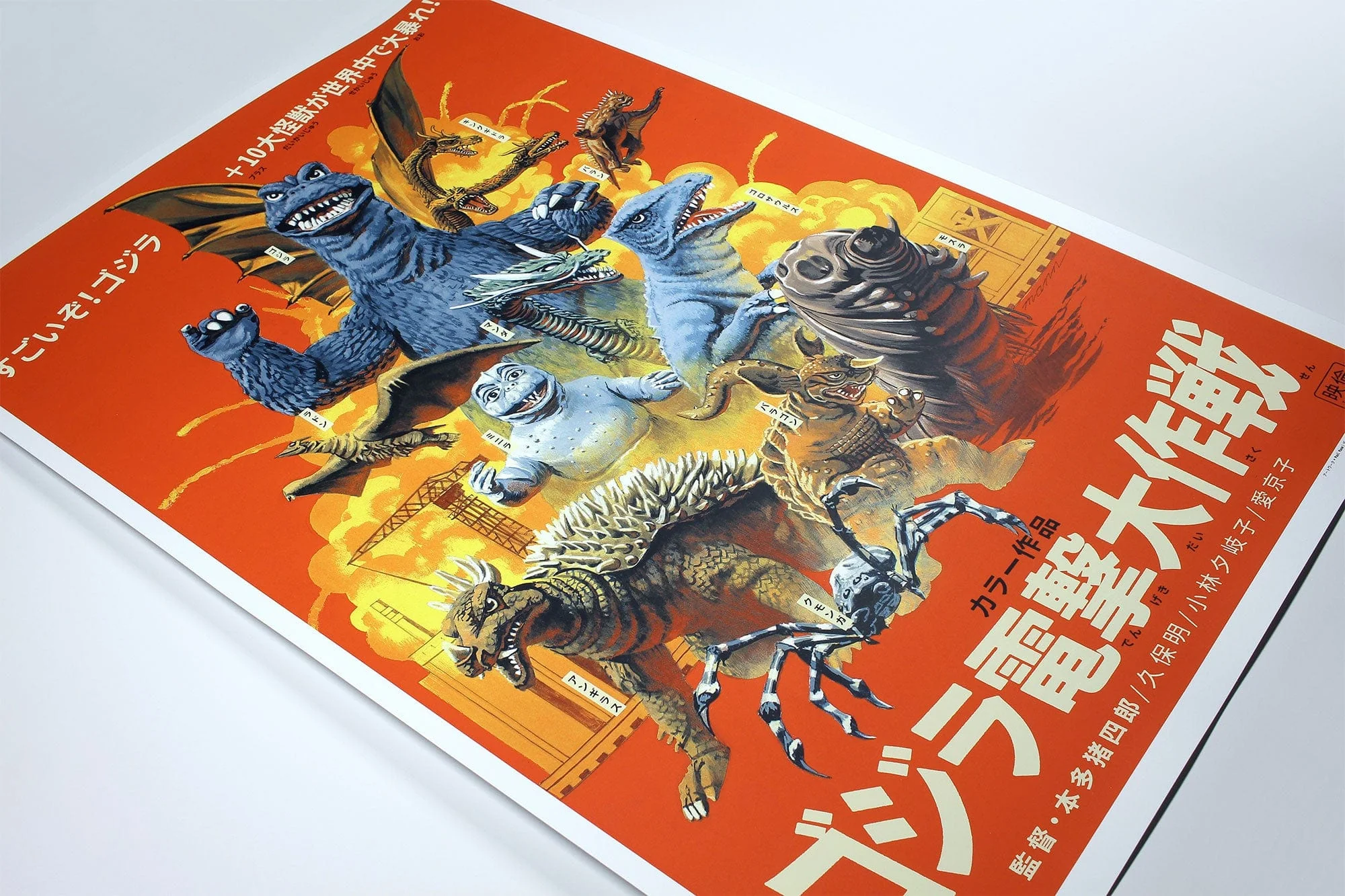 3348-destroy-all-monsters-variant-poster-3.webp Destroy All Monsters Variant Poster