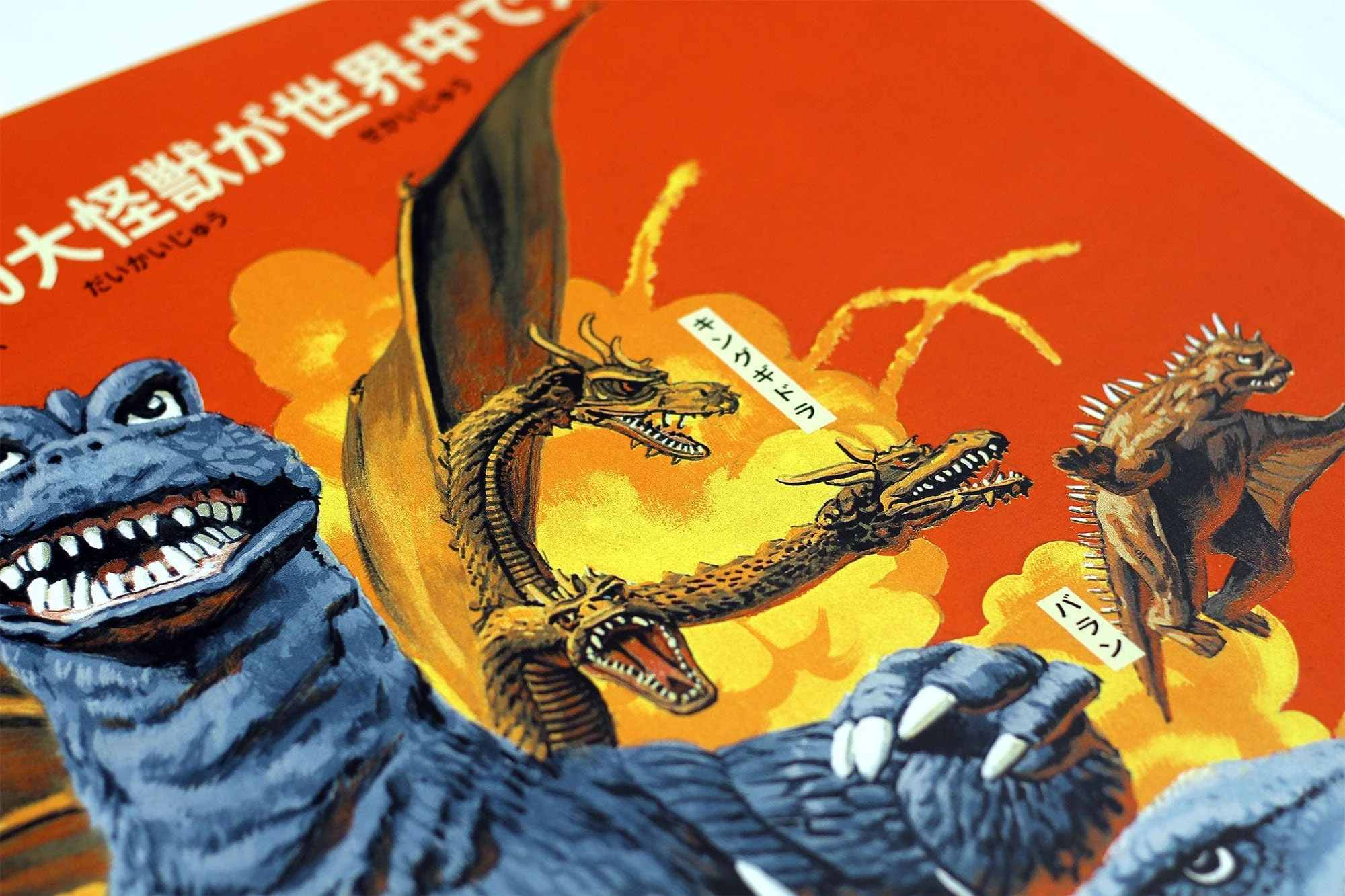 3348-destroy-all-monsters-variant-poster-5.webp Destroy All Monsters Variant Poster