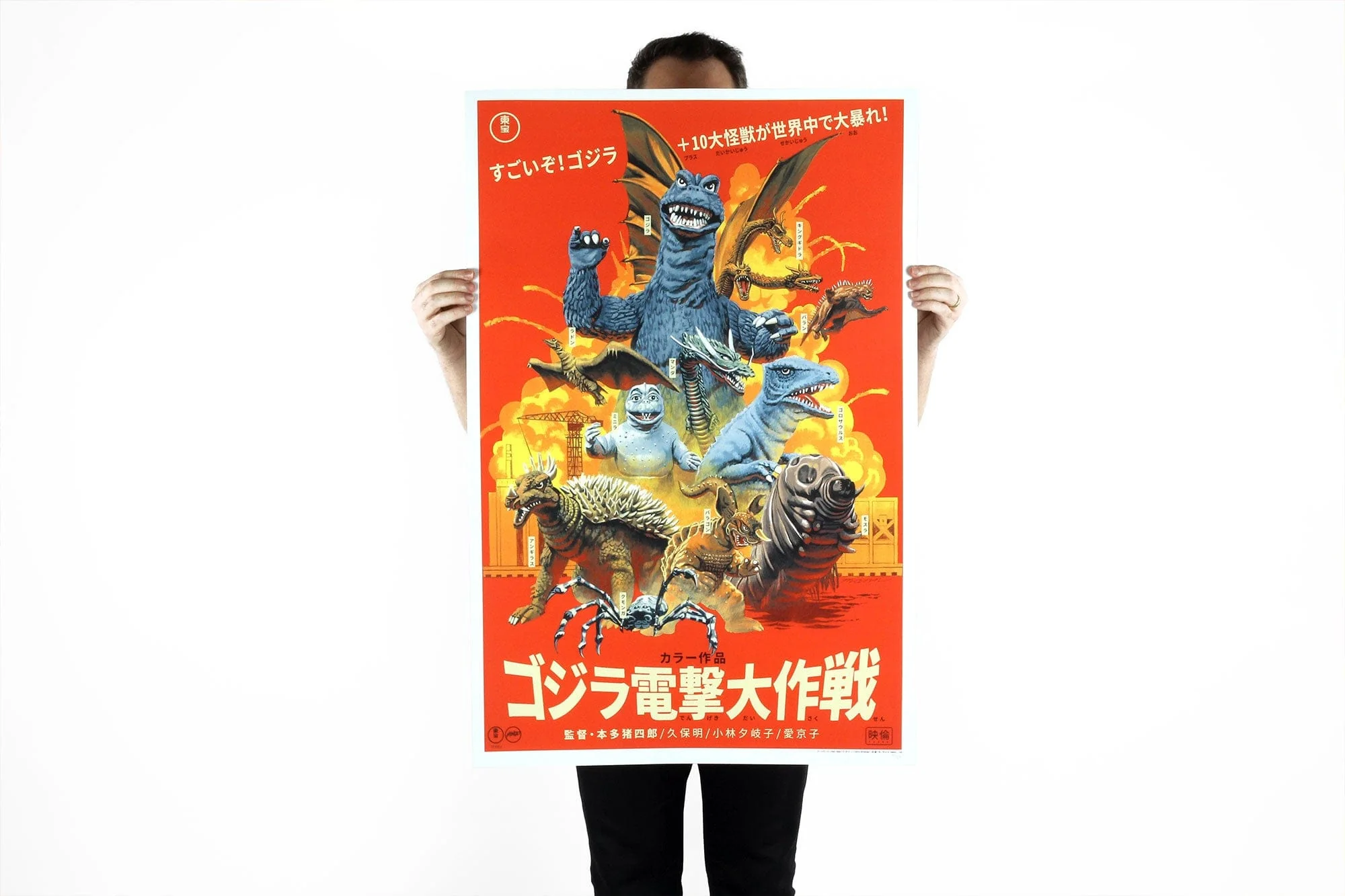 3348-destroy-all-monsters-variant-poster-8.webp Destroy All Monsters Variant Poster