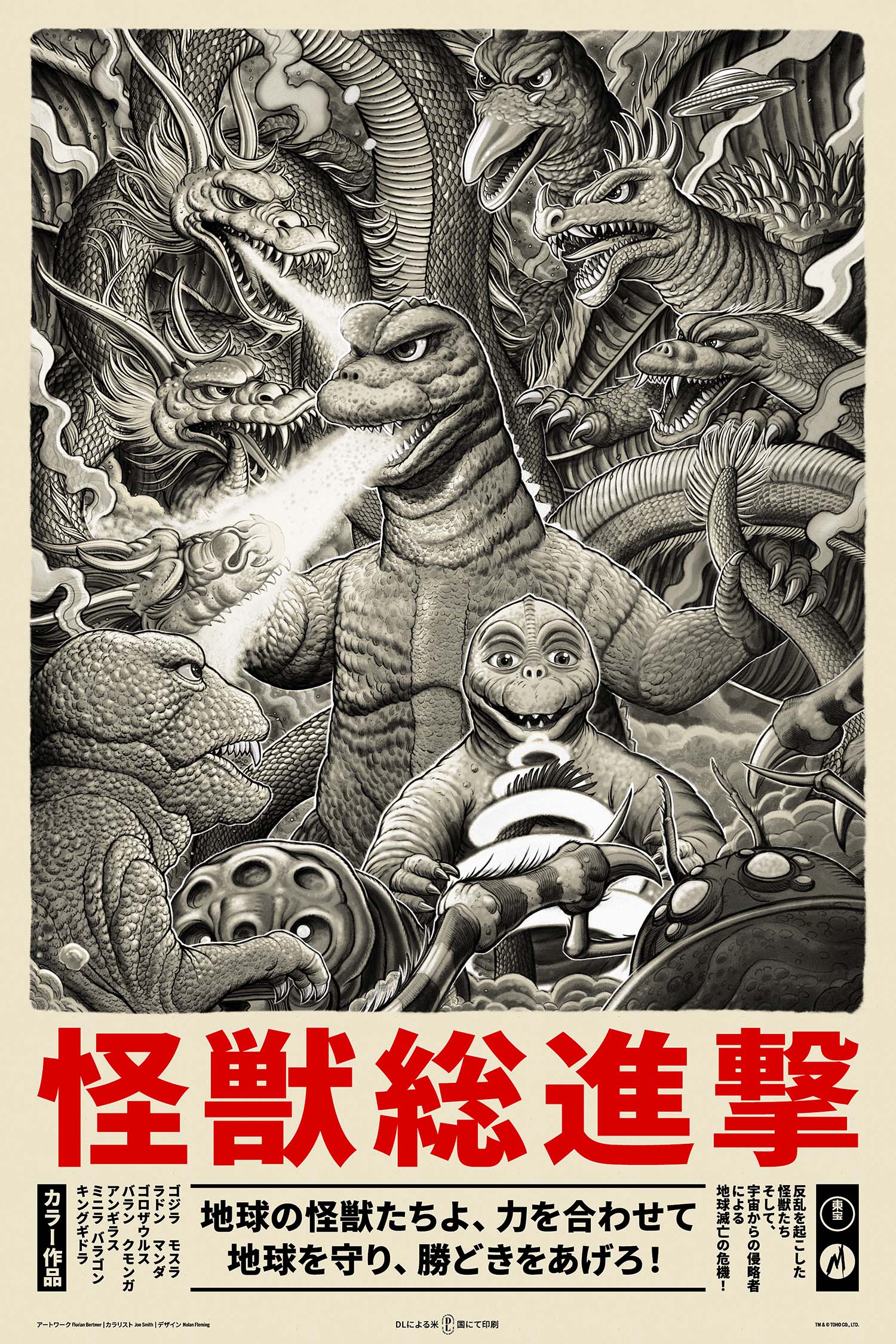 3349-destroy-all-monsters-variant-poster-1.jpg Destroy All Monsters Variant Poster