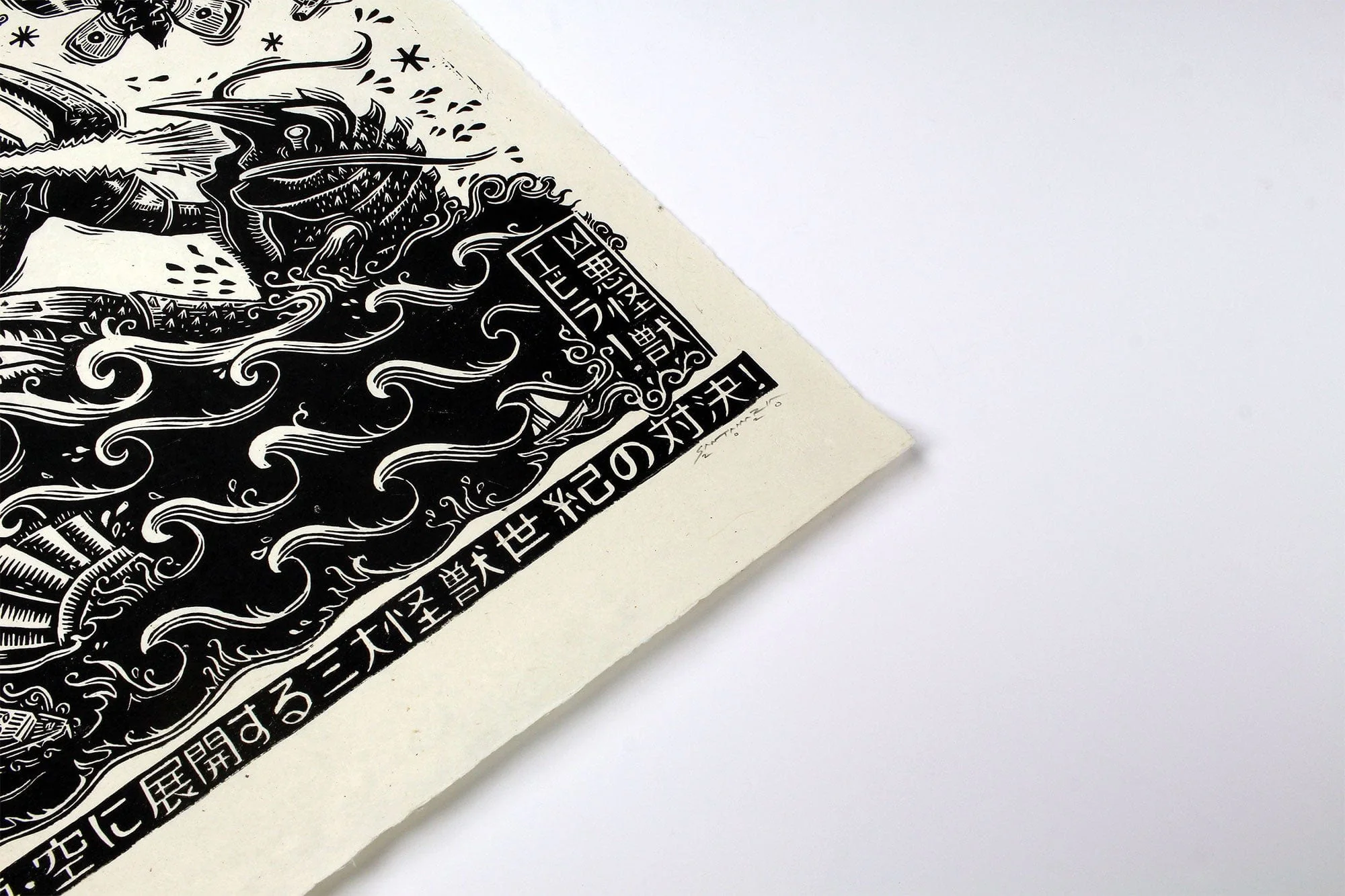 3520-ebirah-horror-of-the-deep-linocut-poster-5.webp Ebirah, Horror of the Deep Linocut Poster