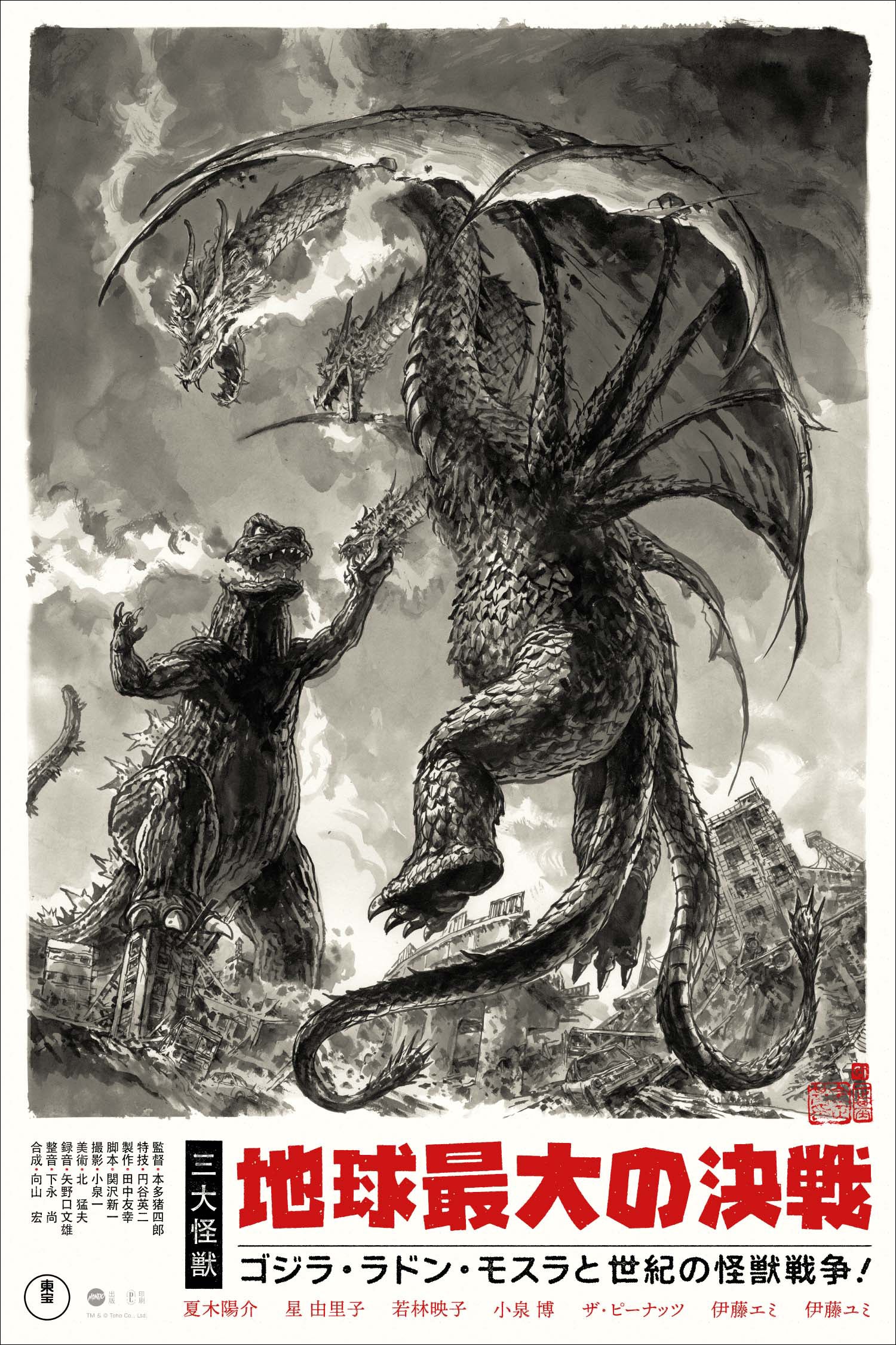 3712-ghidorah-the-three-headed-monster-poster-1.jpg Ghidorah, the Three-Headed Monster Poster