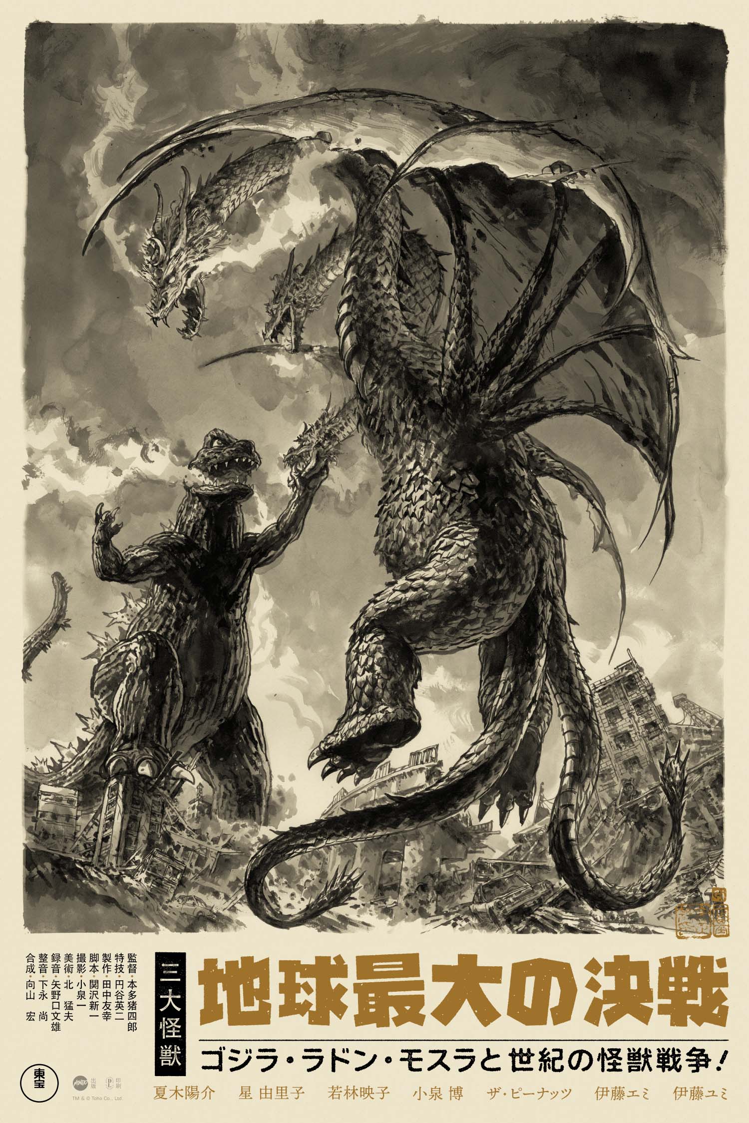 3714-ghidorah-the-three-headed-monster-variant-poster-1.jpg Ghidorah, the Three-Headed Monster Variant Poster