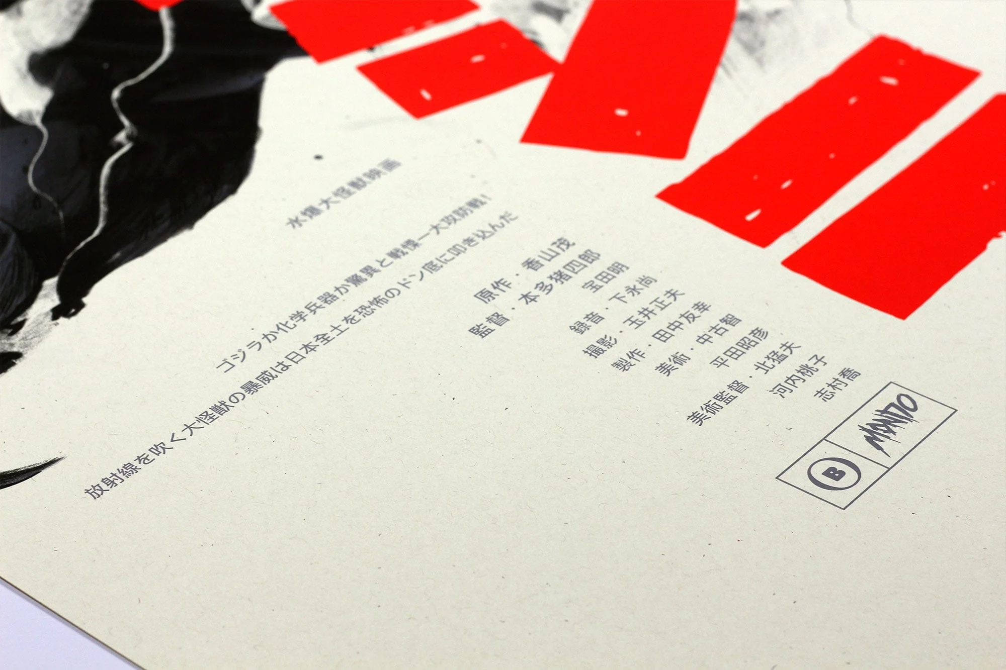 3766-godzilla-variant-screenprinted-poster-7.webp Godzilla (Variant) Screenprinted Poster