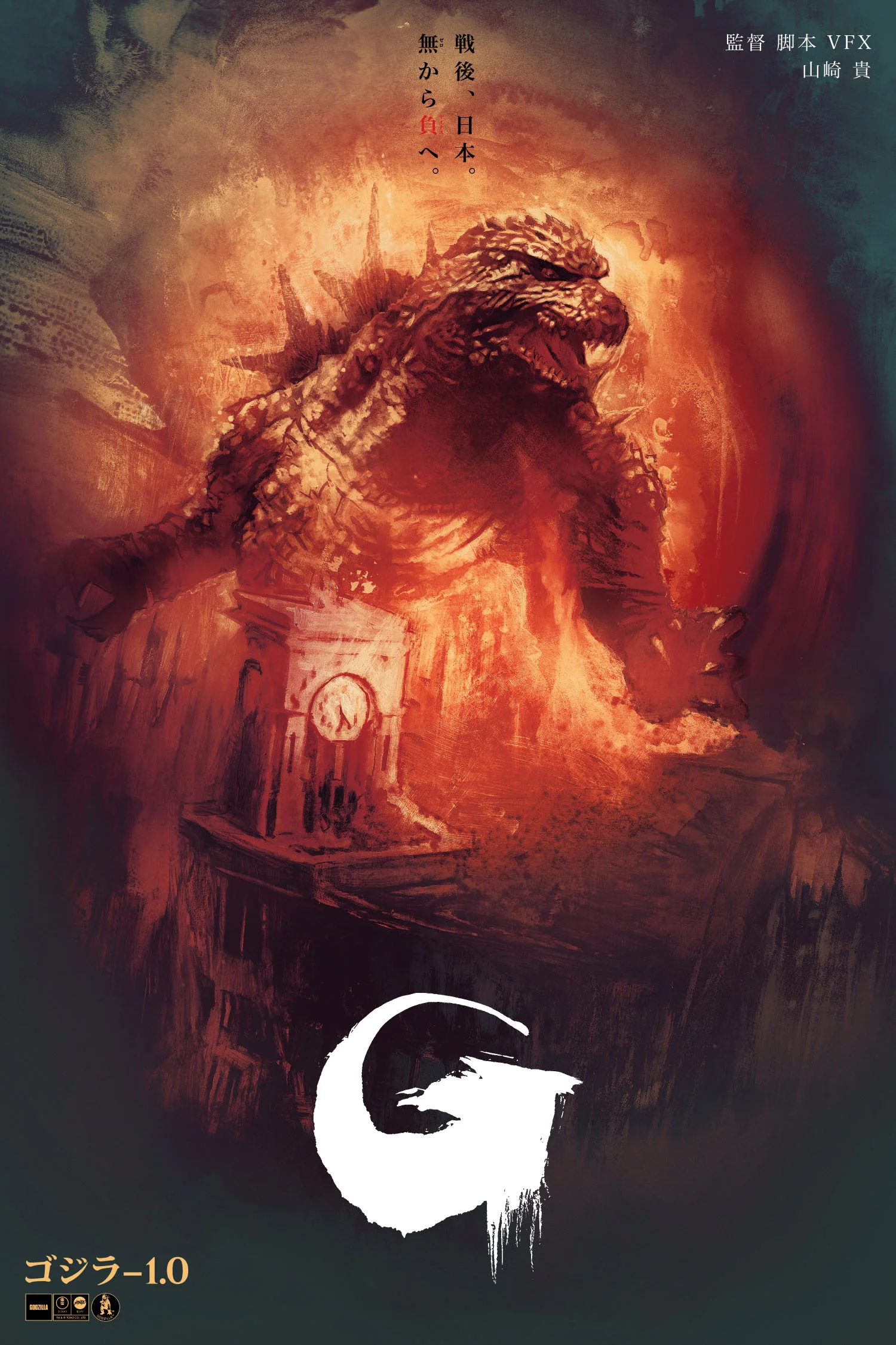 3809-godzilla-minus-one-timed-edition-poster-1.webp Godzilla Minus One (Timed Edition) Poster