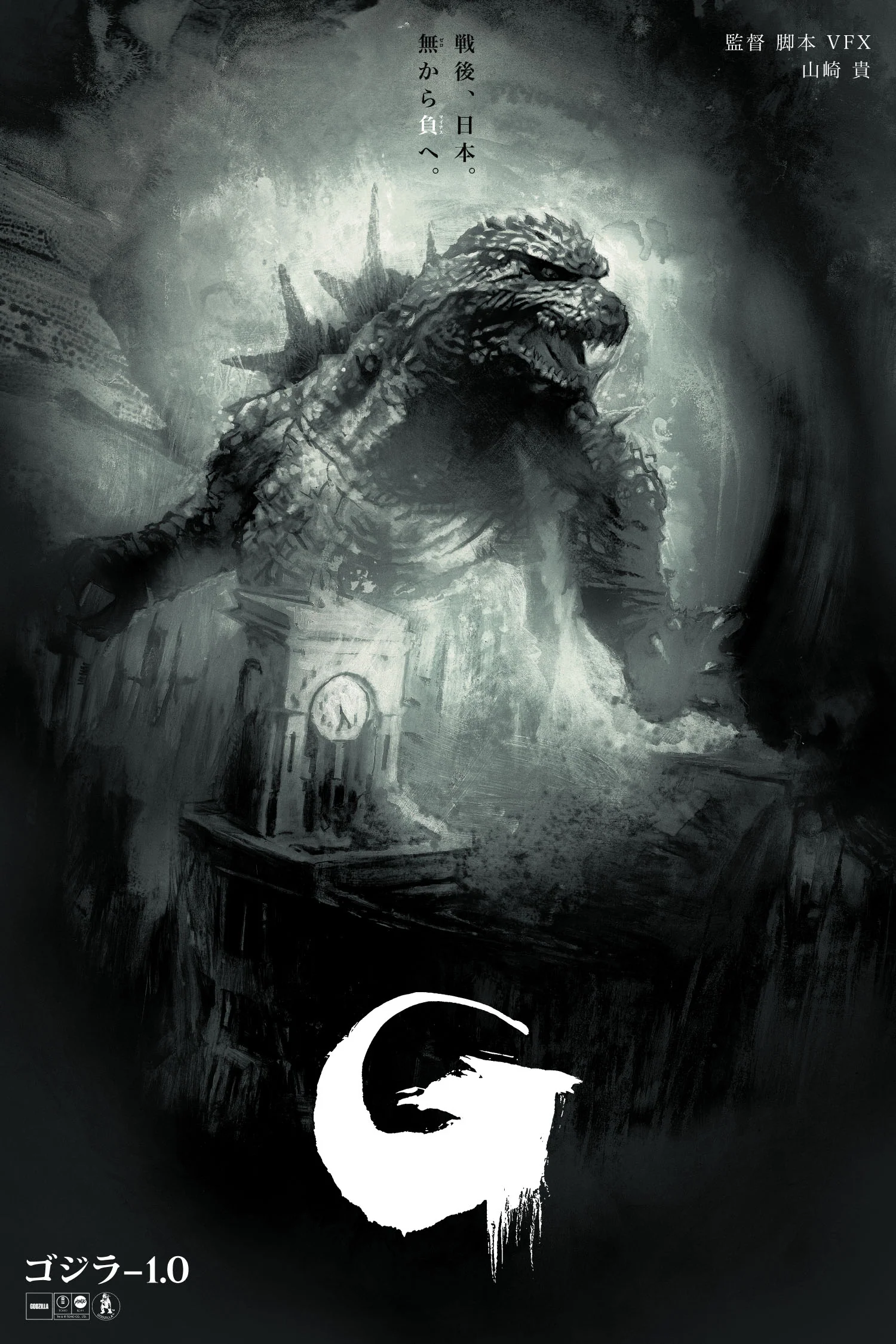 3811-godzilla-minus-one-minus-color-timed-edition-variant-poster-1.webp Godzilla Minus One/Minus Color (Timed Edition) Variant Poster