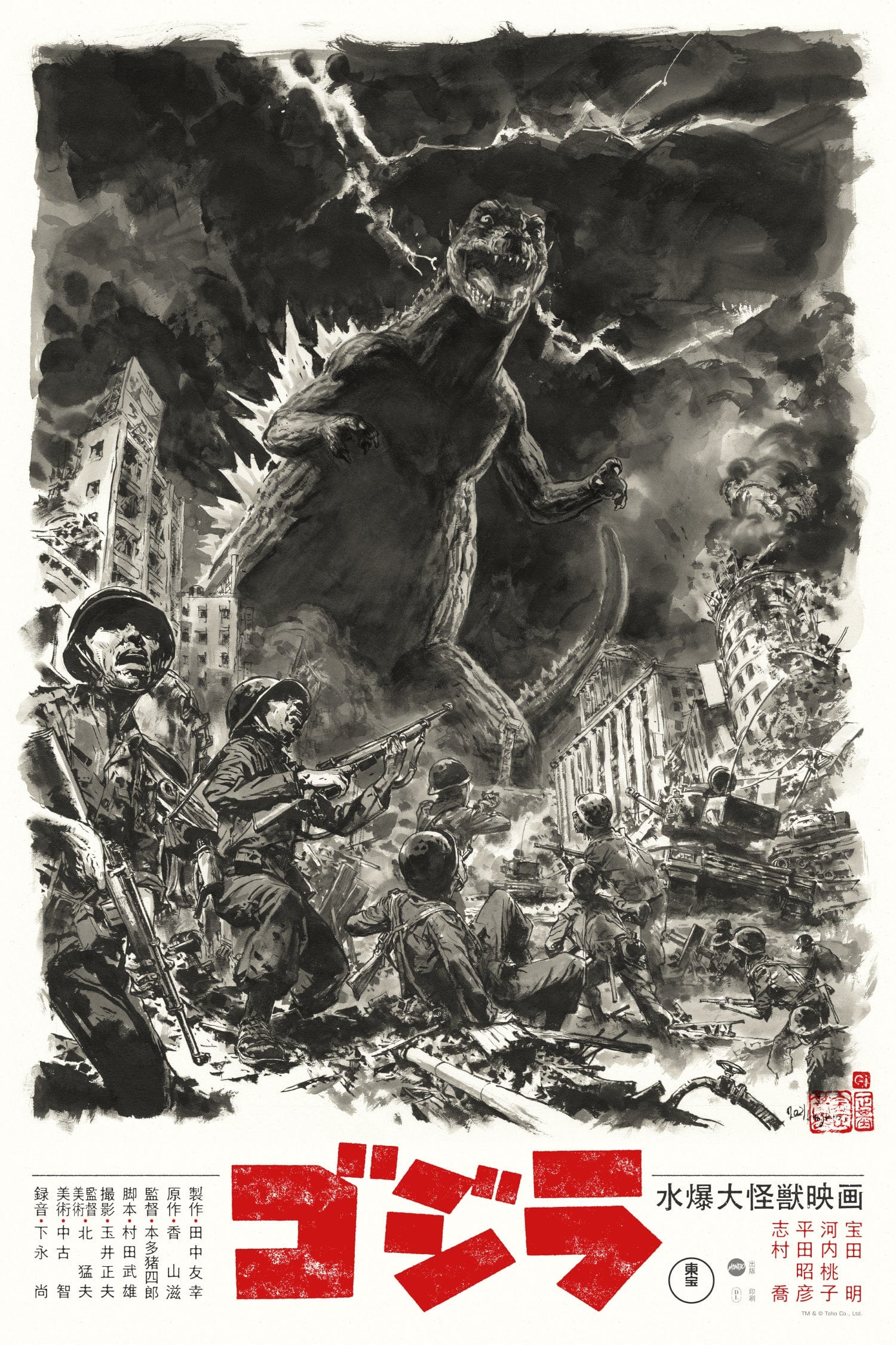 3816-godzilla-poster-1.jpg Godzilla Poster