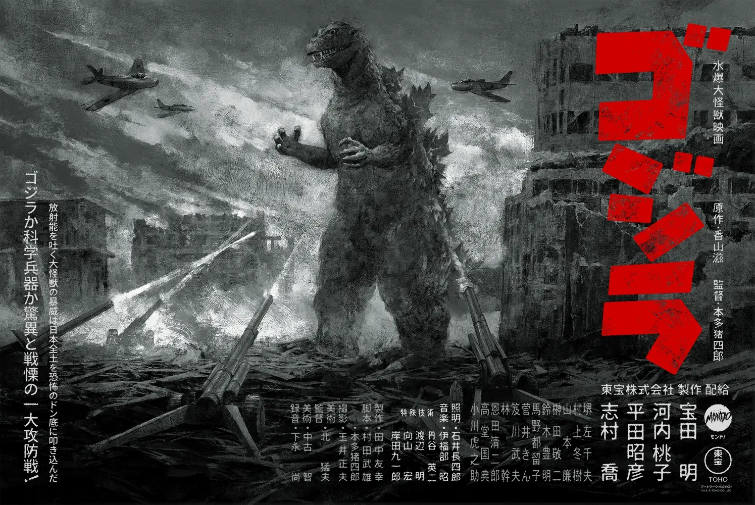 3817-godzilla-poster-1.webp Godzilla Poster
