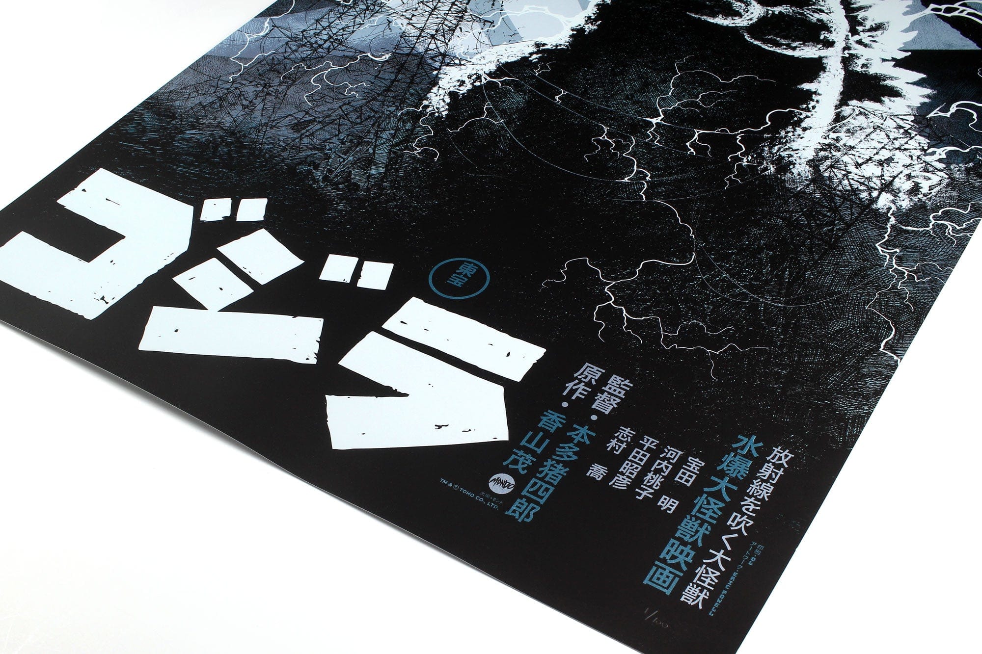 3837-godzilla-variant-screenprinted-poster-3.jpg Godzilla Variant Screenprinted Poster