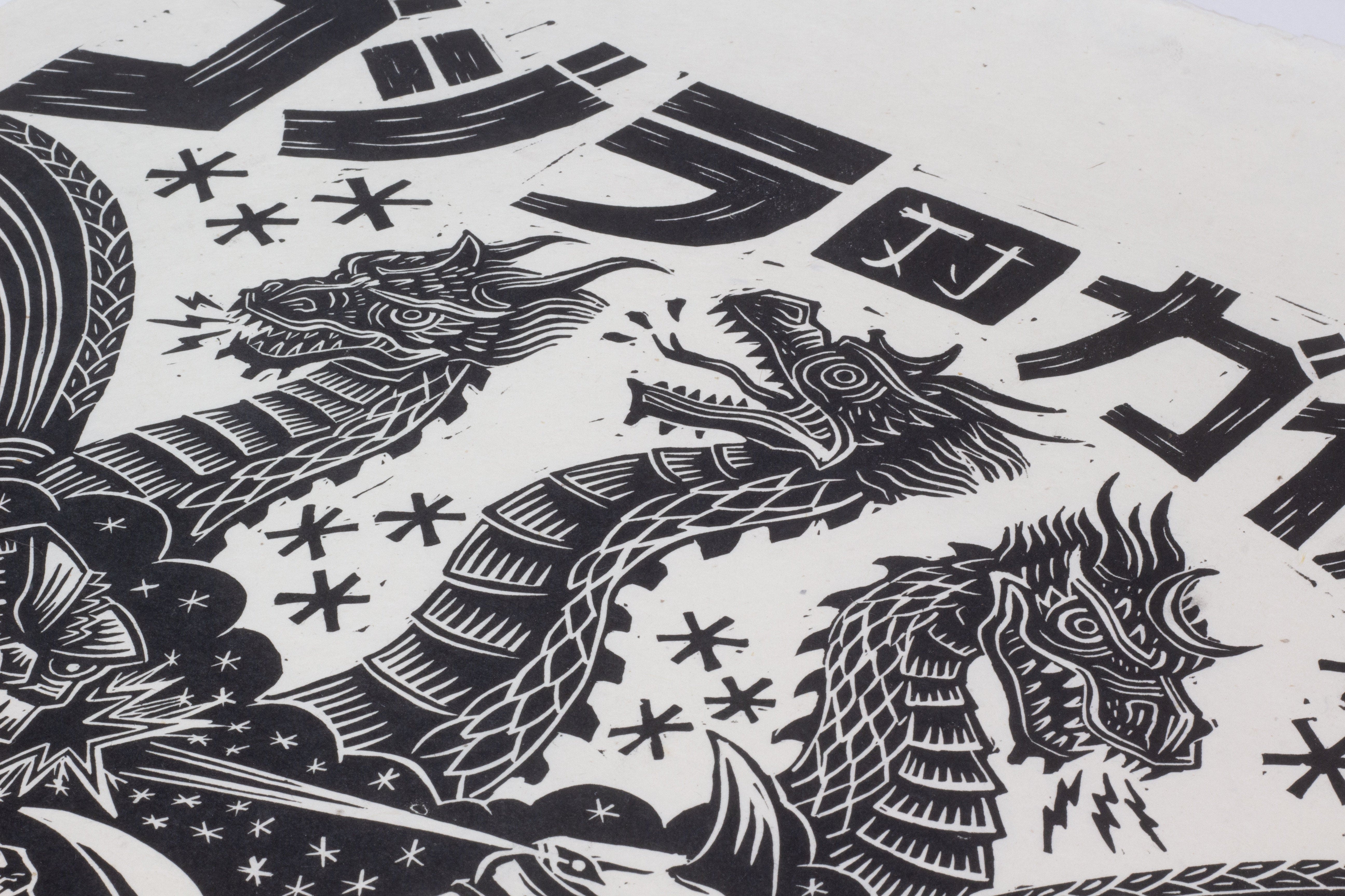 Godzilla vs Gigan Linocut Poster