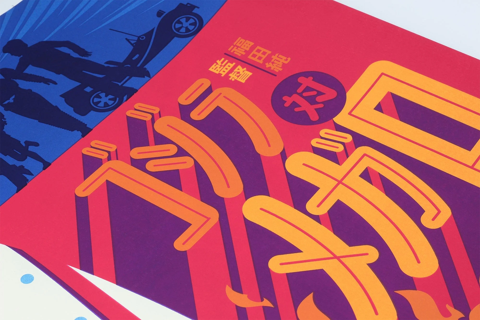 3843-godzilla-vs-megalon-variant-screenprinted-poster-3.webp Godzilla Vs Megalon (Variant) Screenprinted Poster