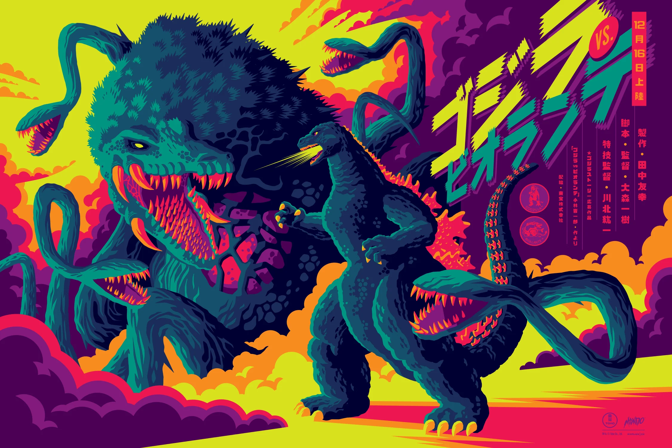 3847-godzilla-vs.-biollante-poster-1.webp Godzilla vs. Biollante Poster