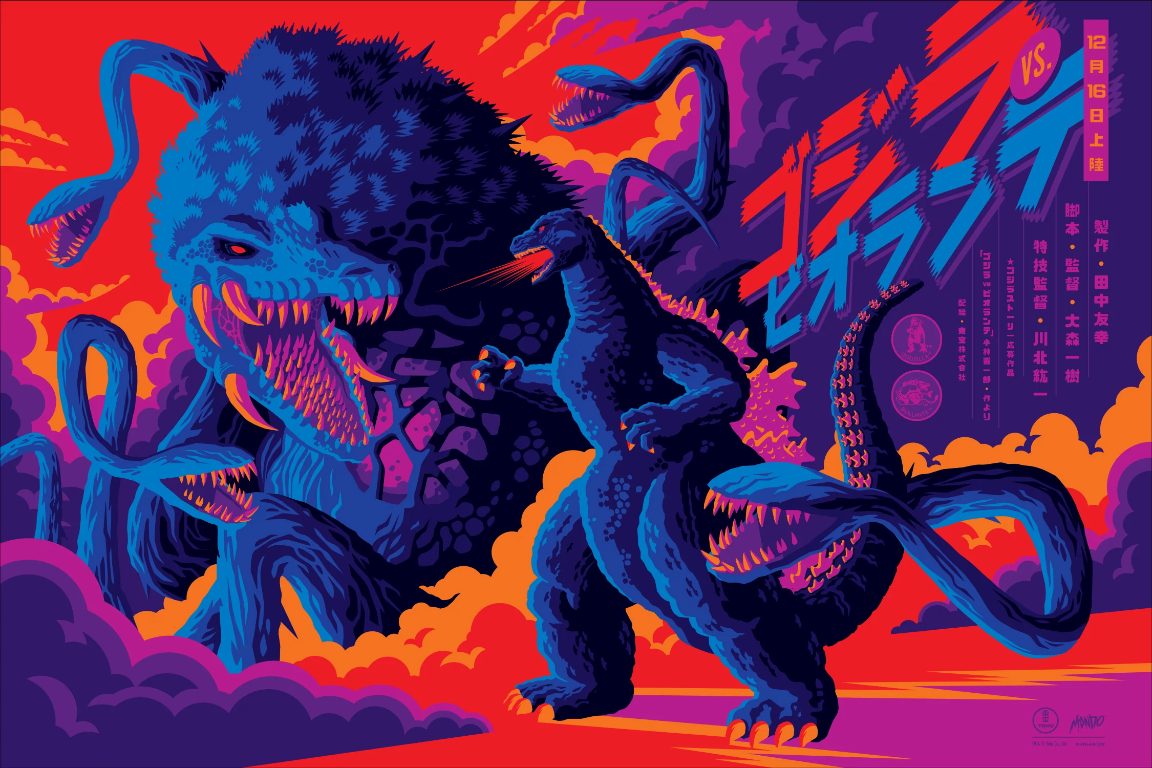 3848-godzilla-vs.-biollante-sofubi-variant-poster-1.webp Godzilla vs. Biollante Sofubi Variant Poster