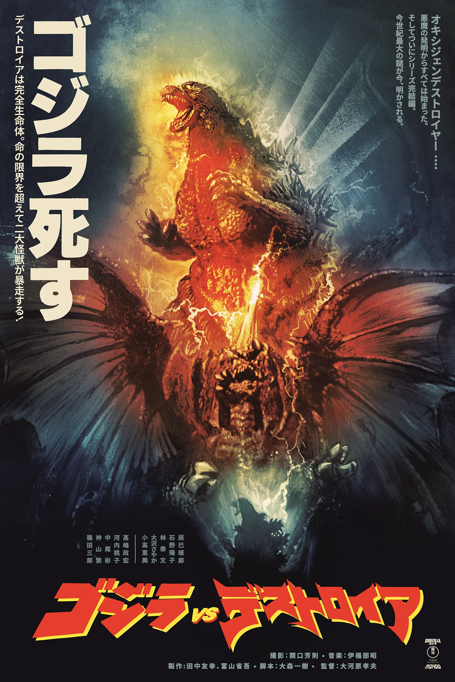 3852-godzilla-vs.-destoroyah-poster-1.webp Godzilla vs. Destoroyah Poster