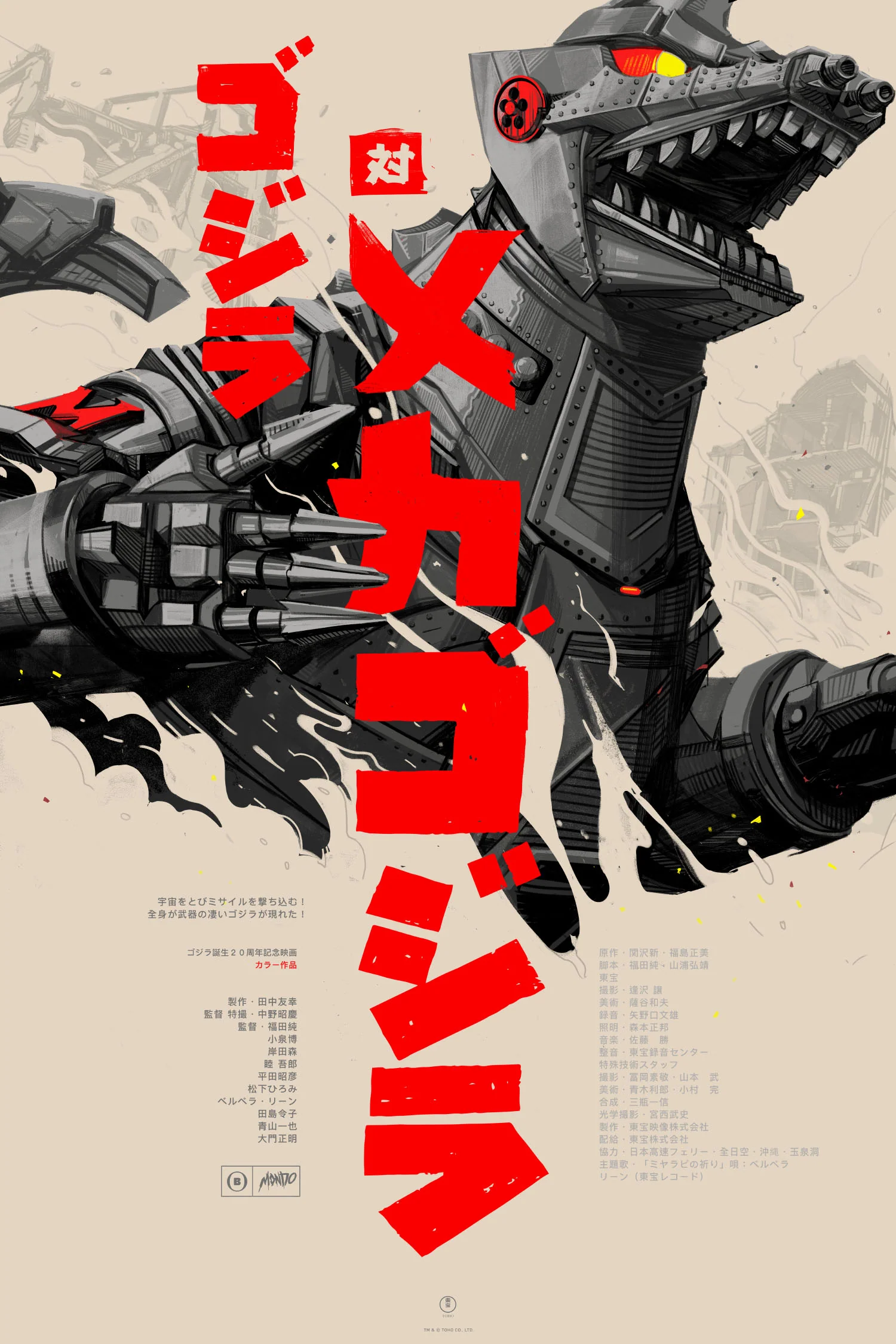 3868-godzilla-vs.-mechagodzilla-poster-1.webp Godzilla vs. Mechagodzilla Poster